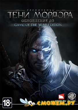 Middle-Earth: Shadow of Mordor - Game of the Year Edition (2014) + DLC