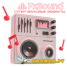 FxSound 2 Pro + Ключ