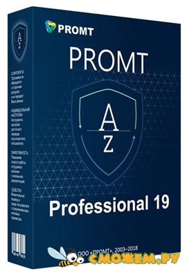 Promt 19 + Ключ активации