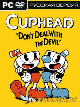 Cuphead + Русификатор