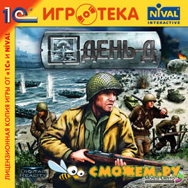 D-Day / День Д