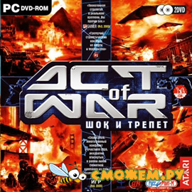 Act of War - Шок и Трепет (2005) для PC