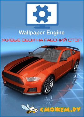 Wallpaper Engine + Ключ