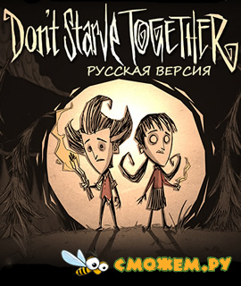 Don't Starve Together + Русификатор и моды