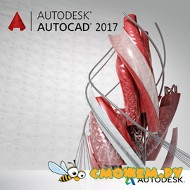 Autodesk AutoCAD 2017 + Ключ