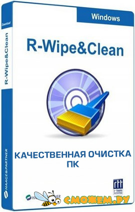 R-Wipe & Clean 20.0 + Ключ