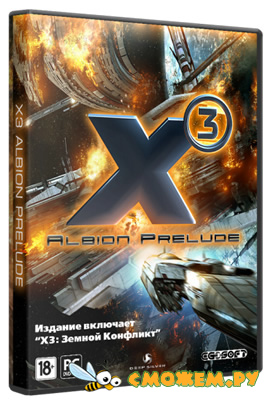 X3: Terran War Pack / X3: Terran Conflict / X3: Albion Prelude