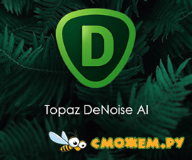 Topaz DeNoise AI 3.7.0 + Ключ