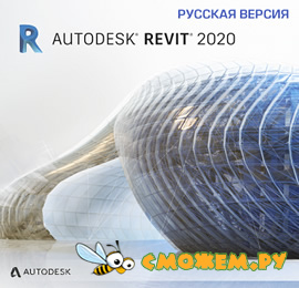 Autodesk Revit 2020 + Ключ