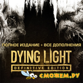 Dying Light: Definitive Edition + Дополнения (DLC)