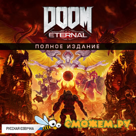 DOOM Eternal - Deluxe Edition (2020) для ПК + Дополнения