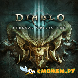 Diablo 3: Eternal Collection для ПК