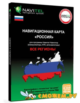 Карты для Навител Навигатор Q2 2022 (Россия + Федеральные округа) + Ключи