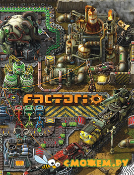 Factorio (Новая версия)