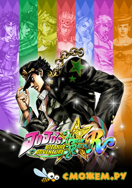 JoJo's Bizarre Adventure: All-Star Battle R для ПК (2022)