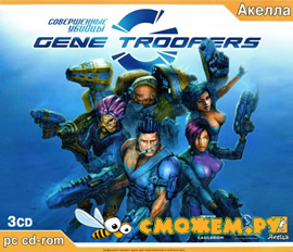 Gene Troopers: Совершенные убийцы