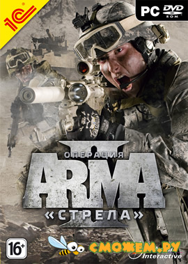 Arma 2: Operation Arrowhead / Arma 2: Операция Стрела