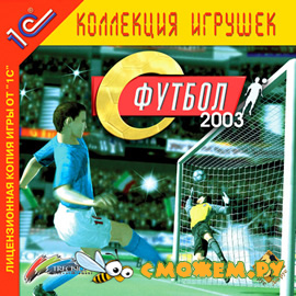 Football Generation / Футбол 2003