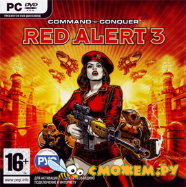 Command & Conquer: Red Alert 3 (2008) (Русская версия)