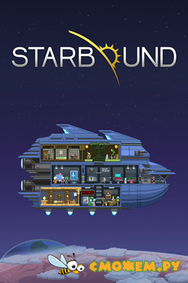 Starbound (Последняя версия) на Русском языке