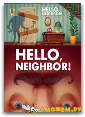 Hello Neighbor / Привет сосед (Русская версия)