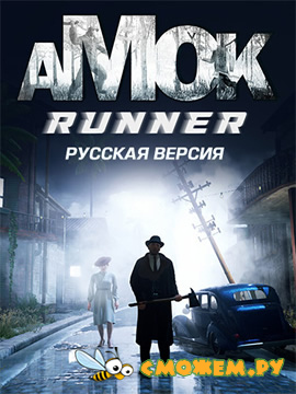 Amok Runner (2022) (Русская версия)