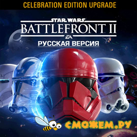 Star Wars Battlefront II - Celebration Edition (Русская версия)