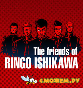 The friends of Ringo Ishikawa