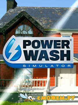 PowerWash Simulator (Последняя версия)