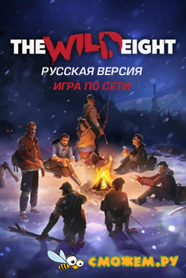 The Wild Eight (Русская версия) + Игра по сети (Мультиплеер)