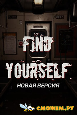 Find Yourself (Последняя версия) (2023)
