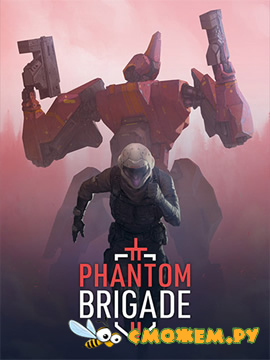 Phantom Brigade (Полная версия)