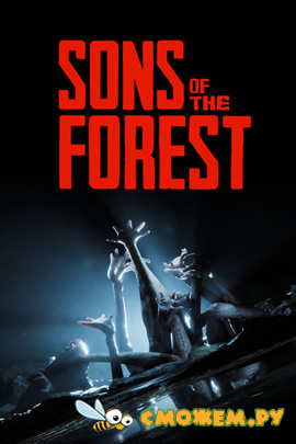 Sons of the Forest (Полная версия) + Игра по сети