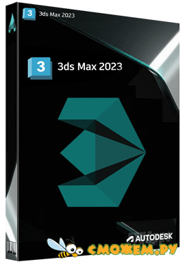 Autodesk 3ds Max 2023 + Ключ