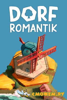 Dorfromantik (Последняя версия)