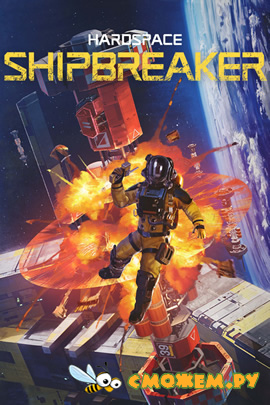 Hardspace: Shipbreaker (2022) (Русская версия)