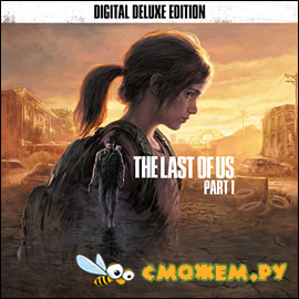 The Last of Us: Part I - Digital Deluxe Edition (Полная версия)