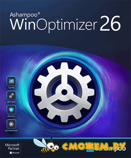 Ashampoo WinOptimizer 26 + Ключ (2023)