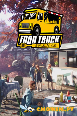 Food Truck Simulator (Последняя версия)