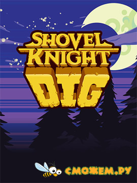 Shovel Knight Dig (Русская версия)