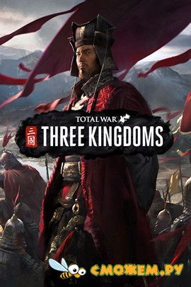 Total War Three Kingdoms + Все дополнения