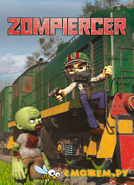 Zompiercer (Русская версия) для ПК