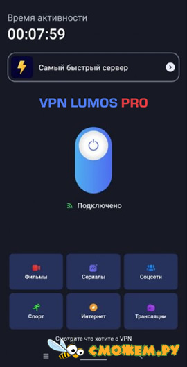 VPN Lumos Pro 1.18.22 + Ключ