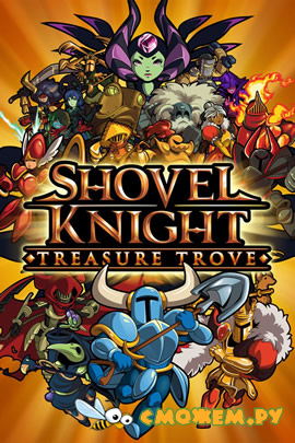 Shovel Knight Treasure Trove (Полная версия) + Ключ