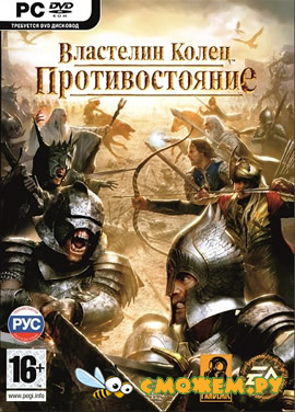 The Lord of the Rings. Conquest / Властелин Колец: Противостояние