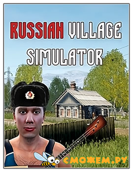 Russian Village Simulator / Симулятор русской деревни