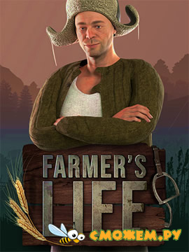 Farmer's Life - Последняя версия