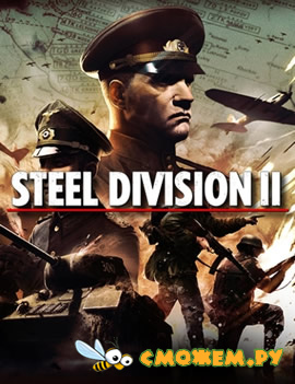 Steel Division 2: Total Conflict Edition + DLC