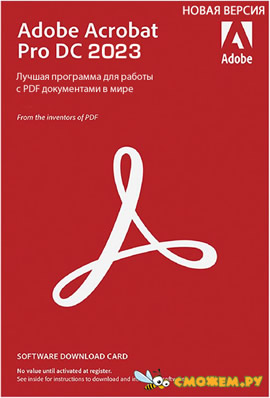 Adobe Acrobat DC Pro 2023 + Ключ