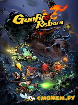 Gunfire Reborn (Полная версия)